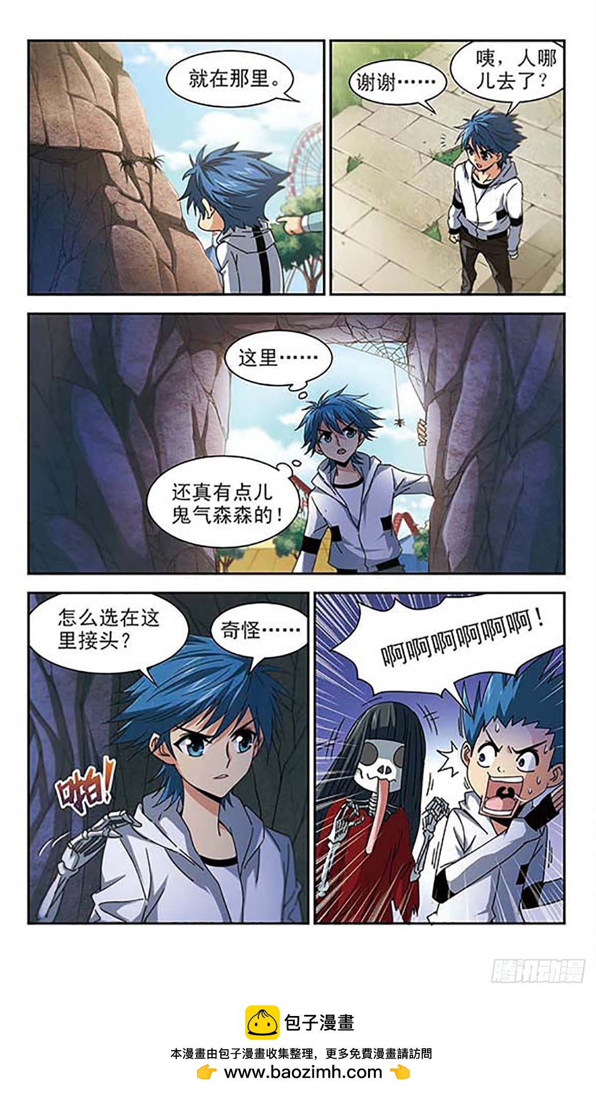 《雪影特遣组·飒漫画》第6话 第12页