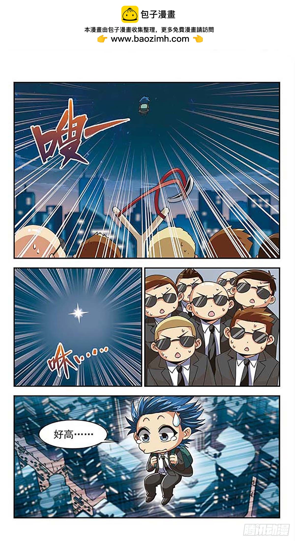 《雪影特遣组·飒漫画》第6话 第2页