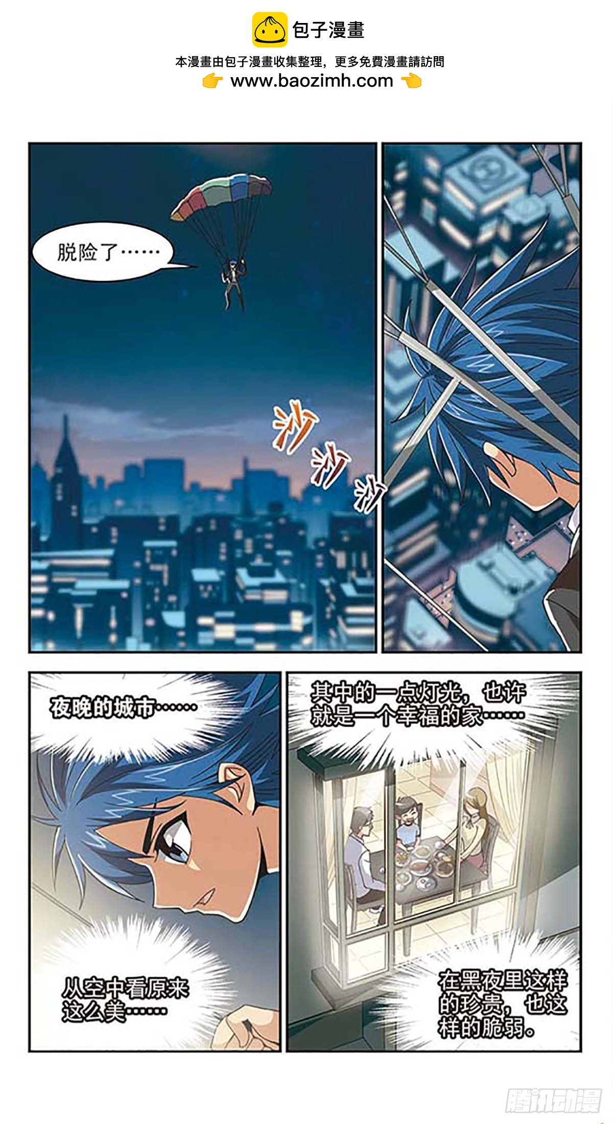 《雪影特遣组·飒漫画》第6话 第4页