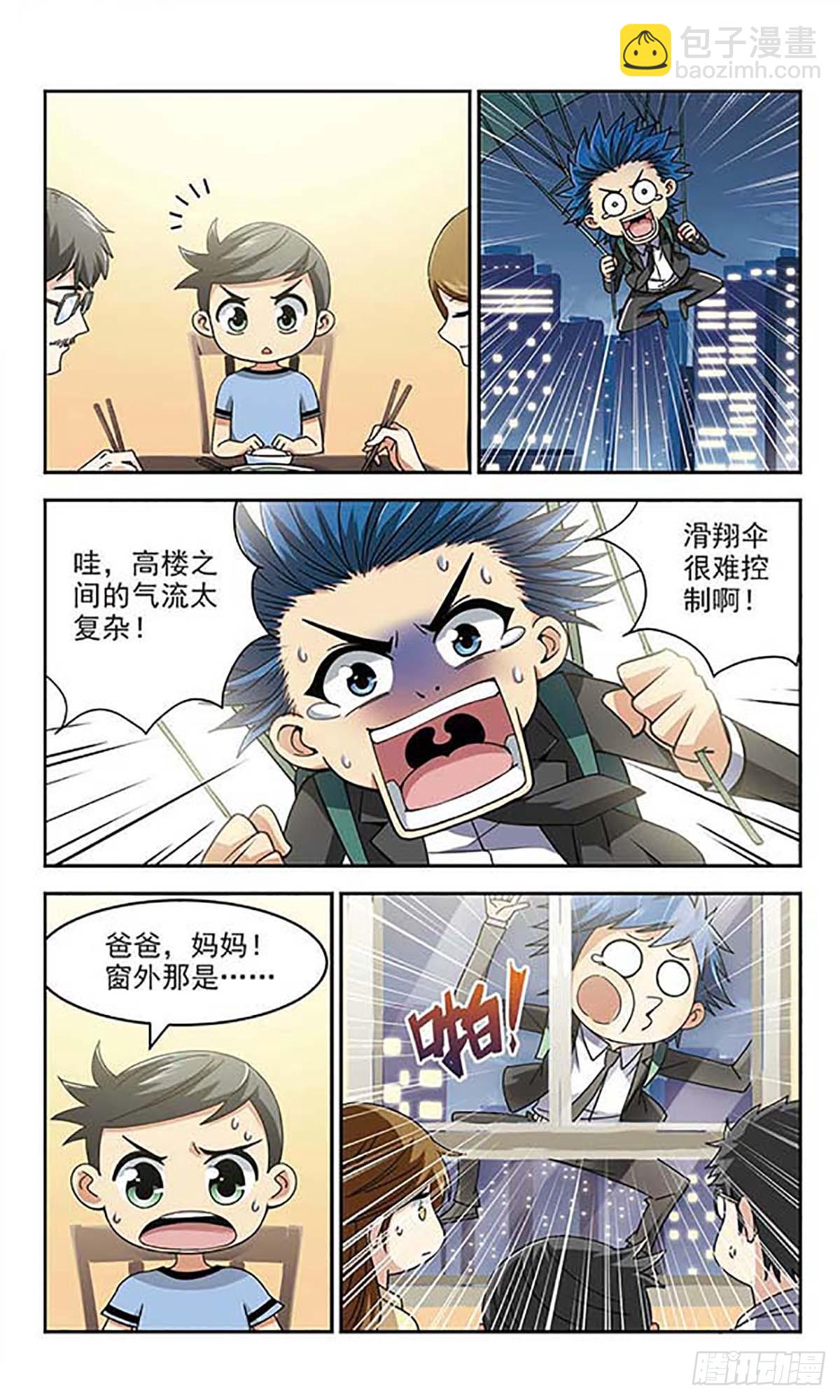 《雪影特遣组·飒漫画》第6话 第5页