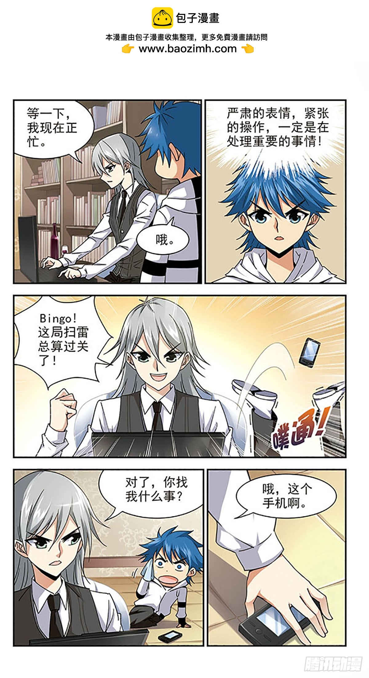 《雪影特遣组·飒漫画》第8话 第2页