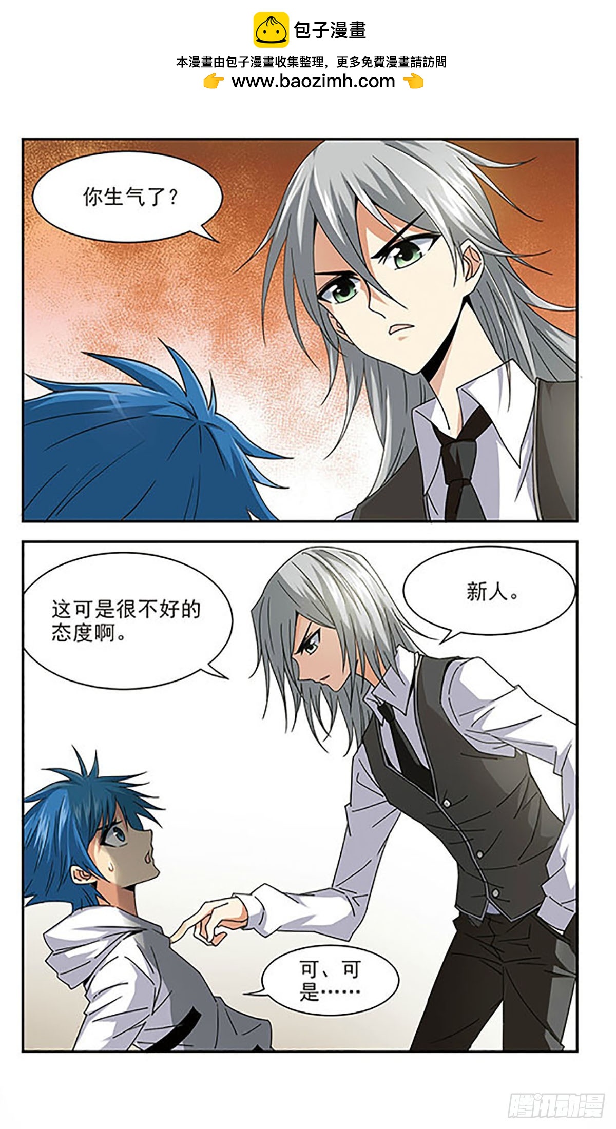 《雪影特遣组·飒漫画》第8话 第4页