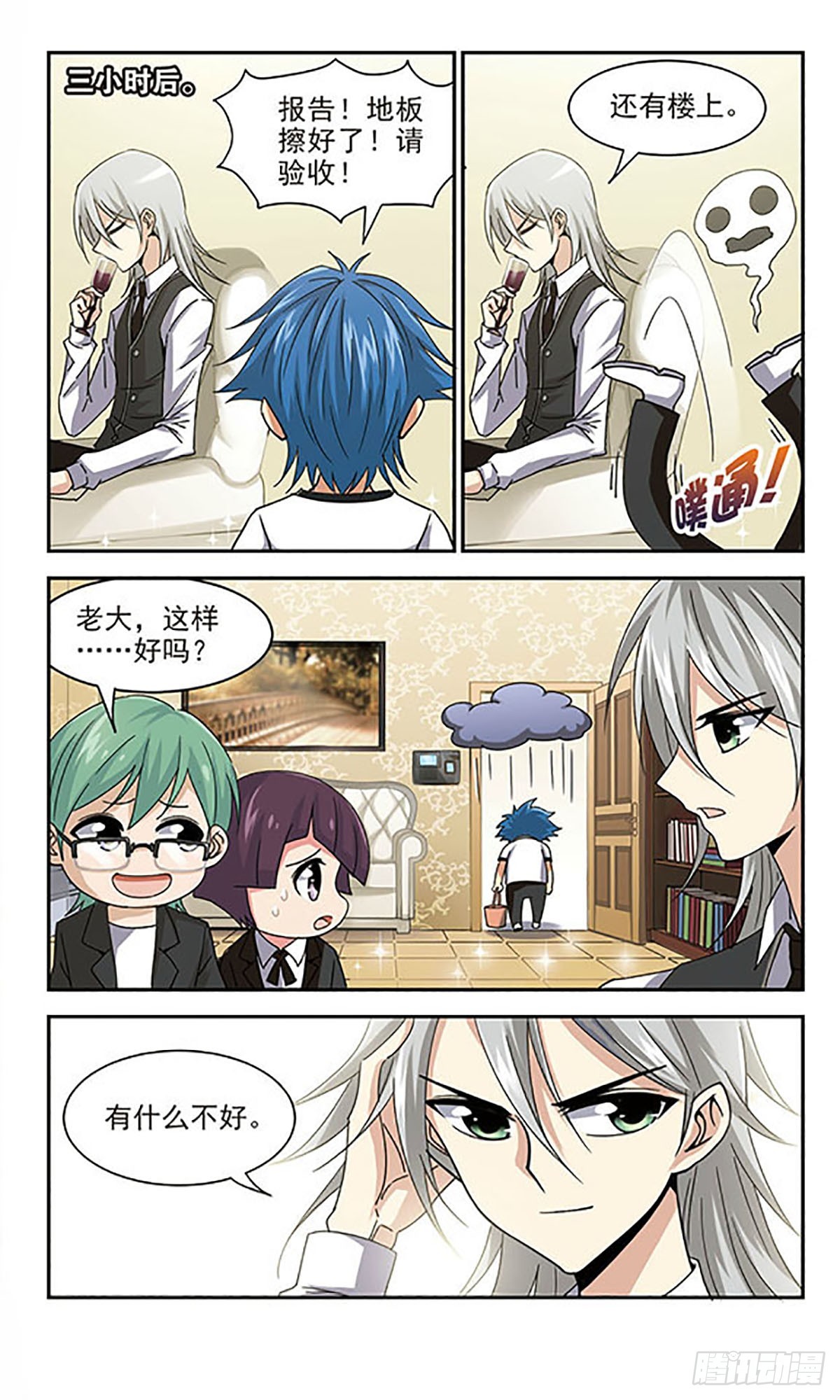 《雪影特遣组·飒漫画》第8话 第7页