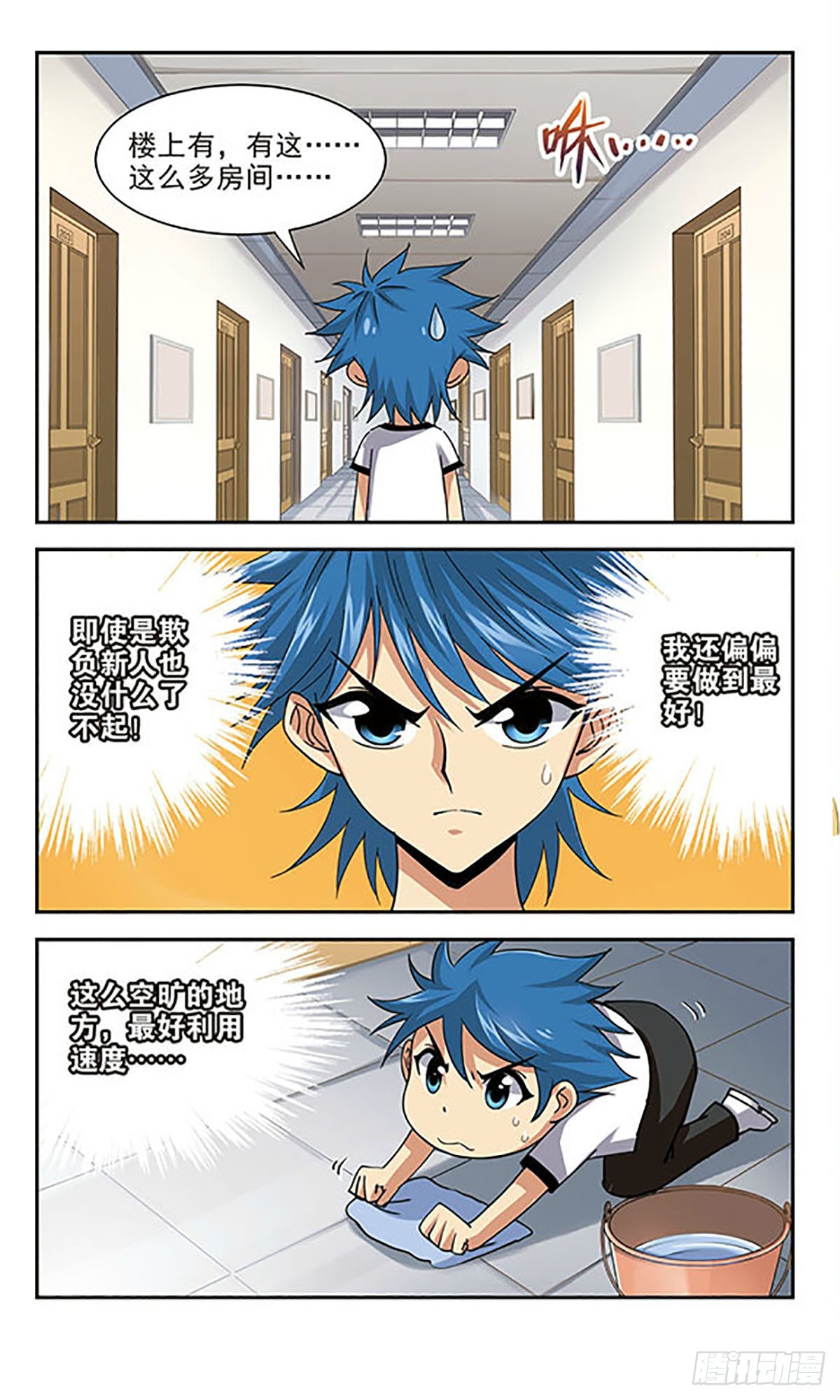 《雪影特遣组·飒漫画》第8话 第8页