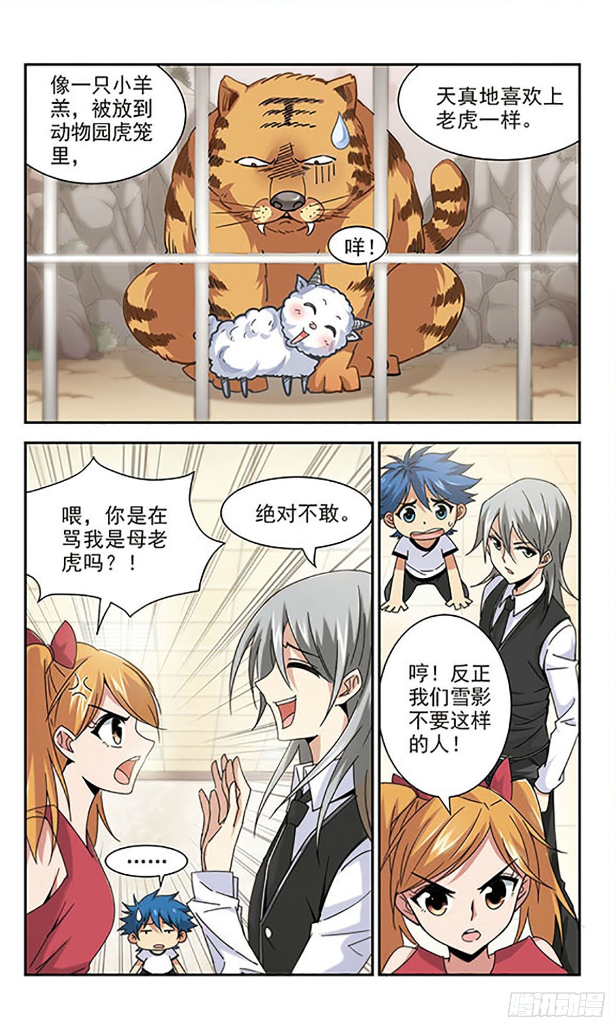 《雪影特遣组·飒漫画》第9话 第10页