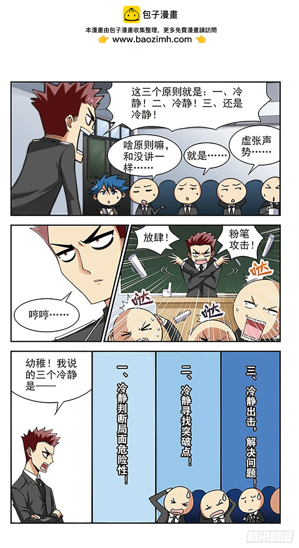 《雪影特遣组·飒漫画》第9话 第2页