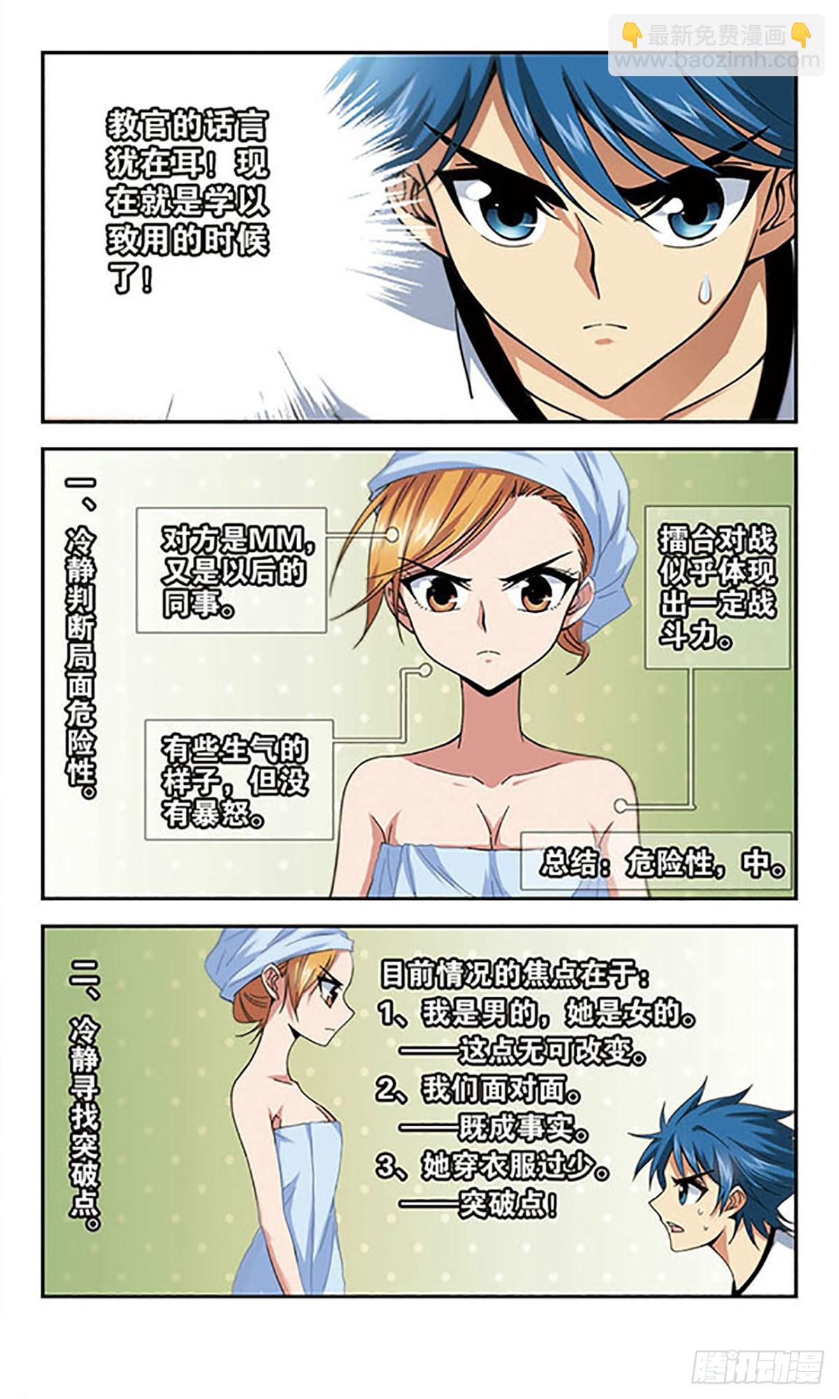 《雪影特遣组·飒漫画》第9话 第3页