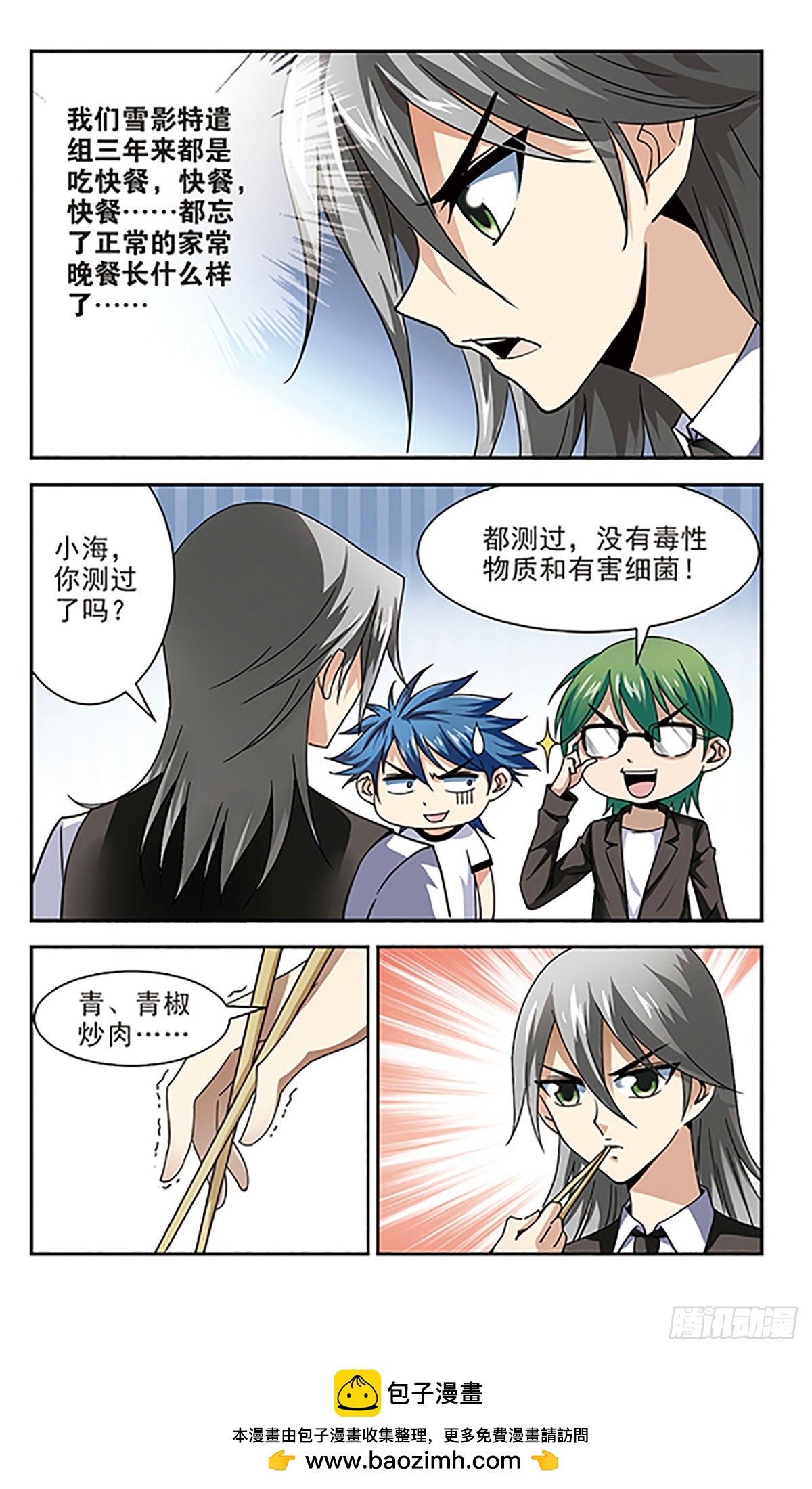 《雪影特遣组·飒漫画》第10话 第12页