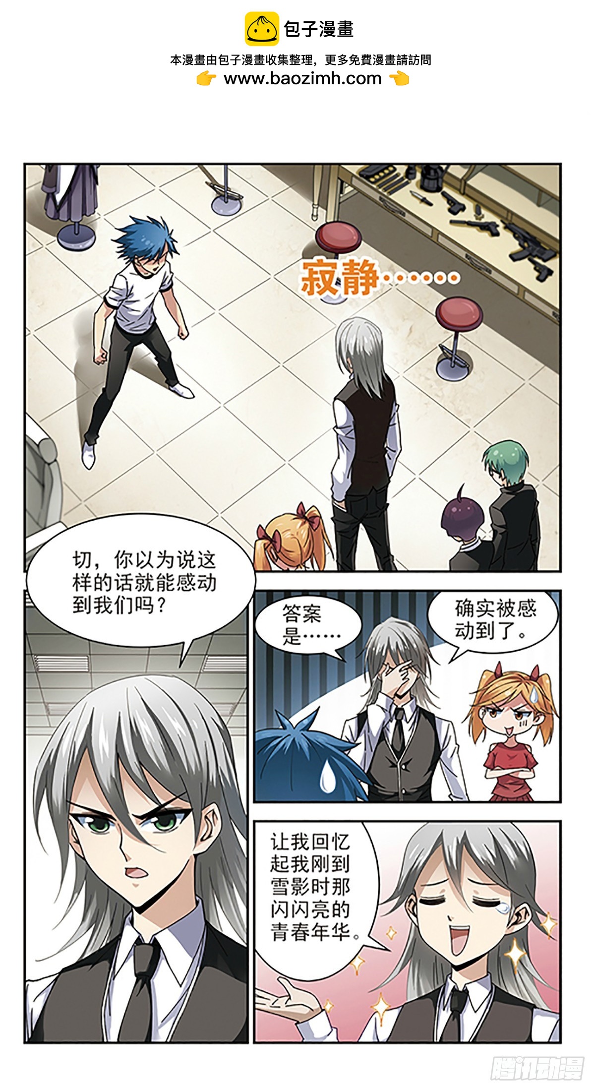 《雪影特遣组·飒漫画》第10话 第2页