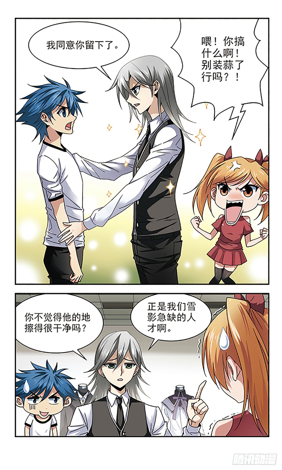 《雪影特遣组·飒漫画》第10话 第3页