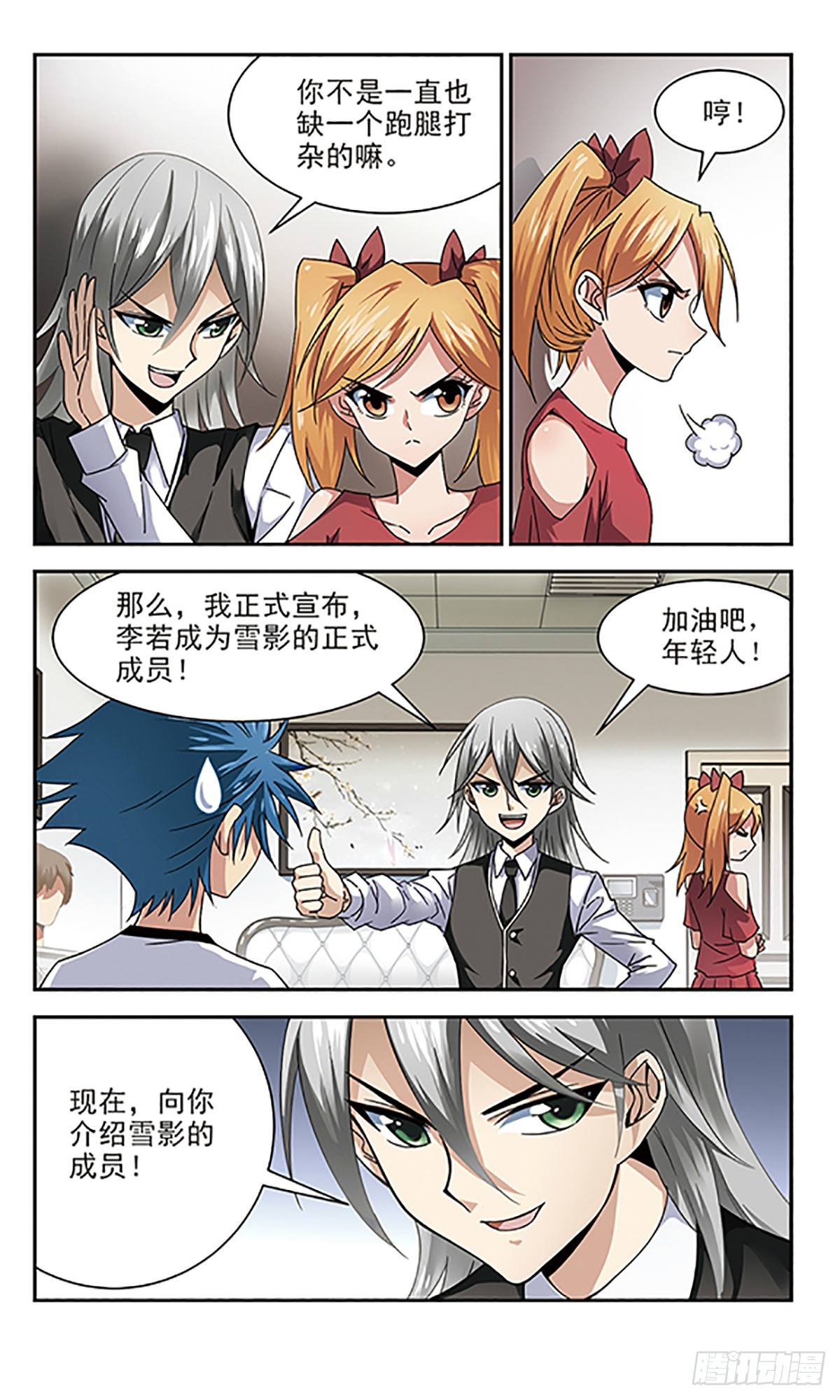 《雪影特遣组·飒漫画》第10话 第4页