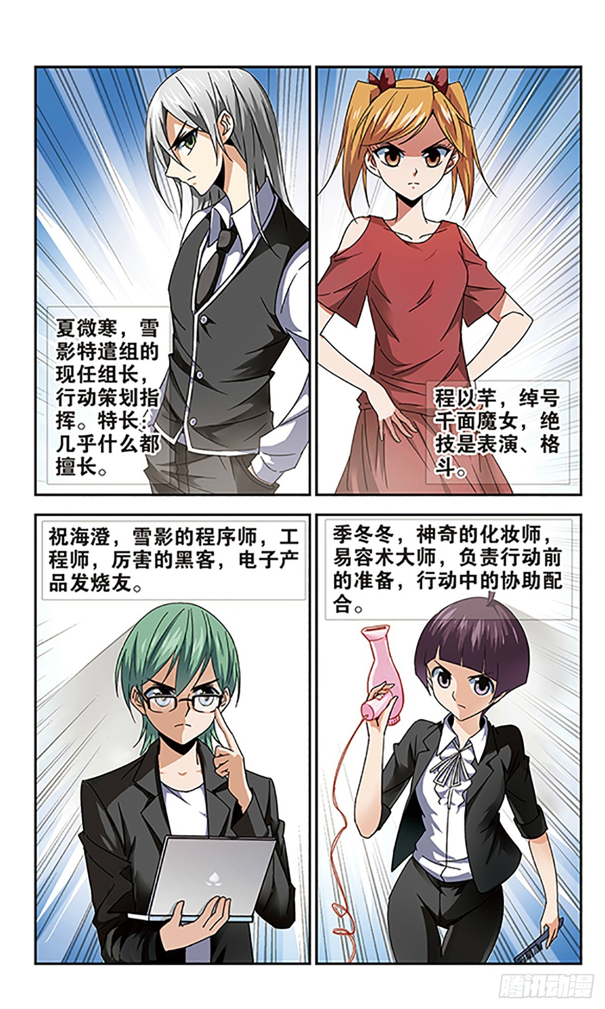 《雪影特遣组·飒漫画》第10话 第5页