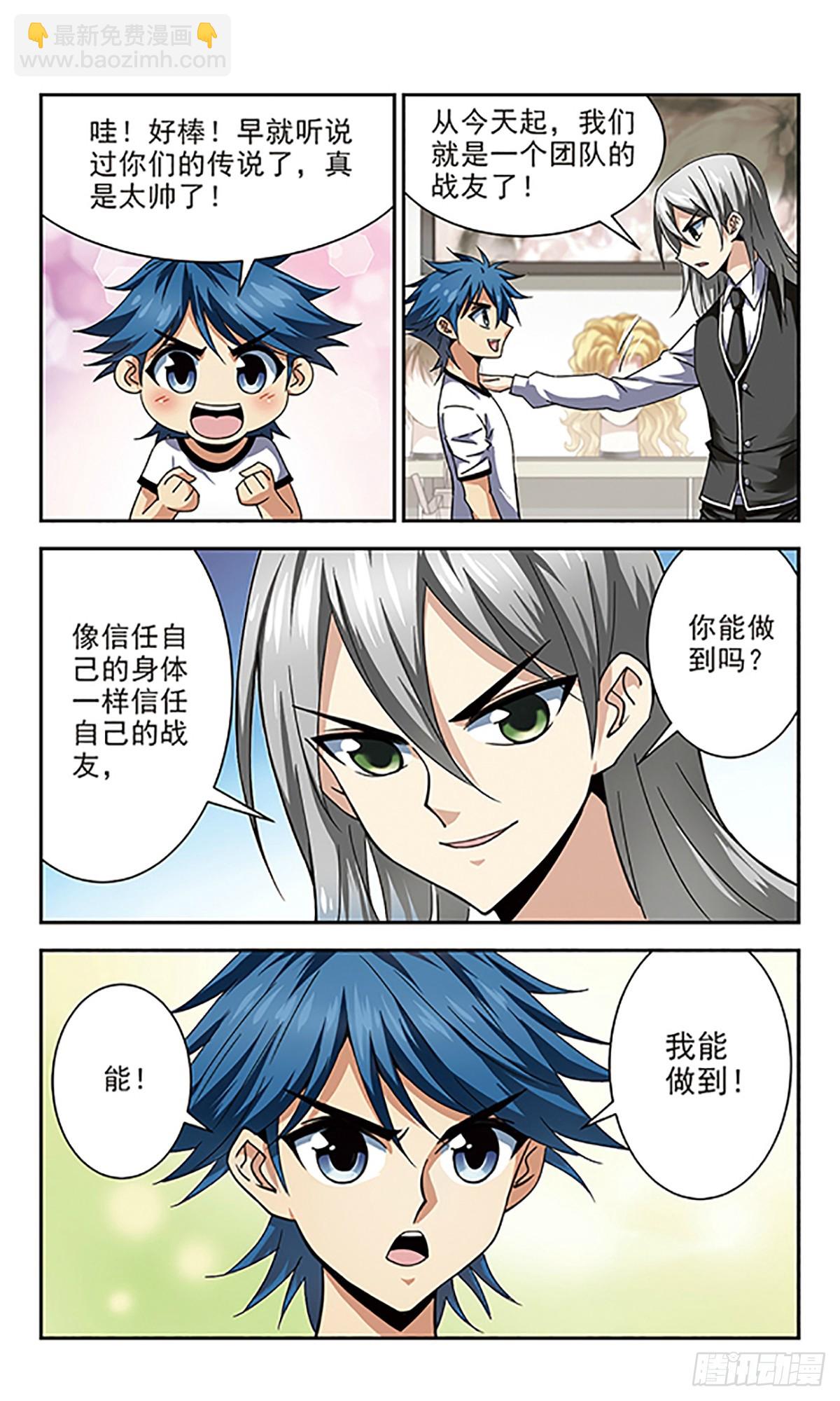 《雪影特遣组·飒漫画》第10话 第6页