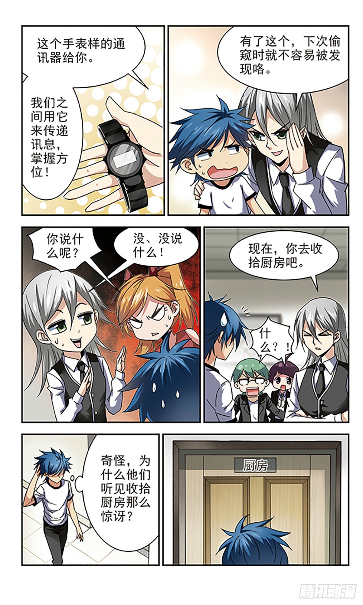 《雪影特遣组·飒漫画》第10话 第7页