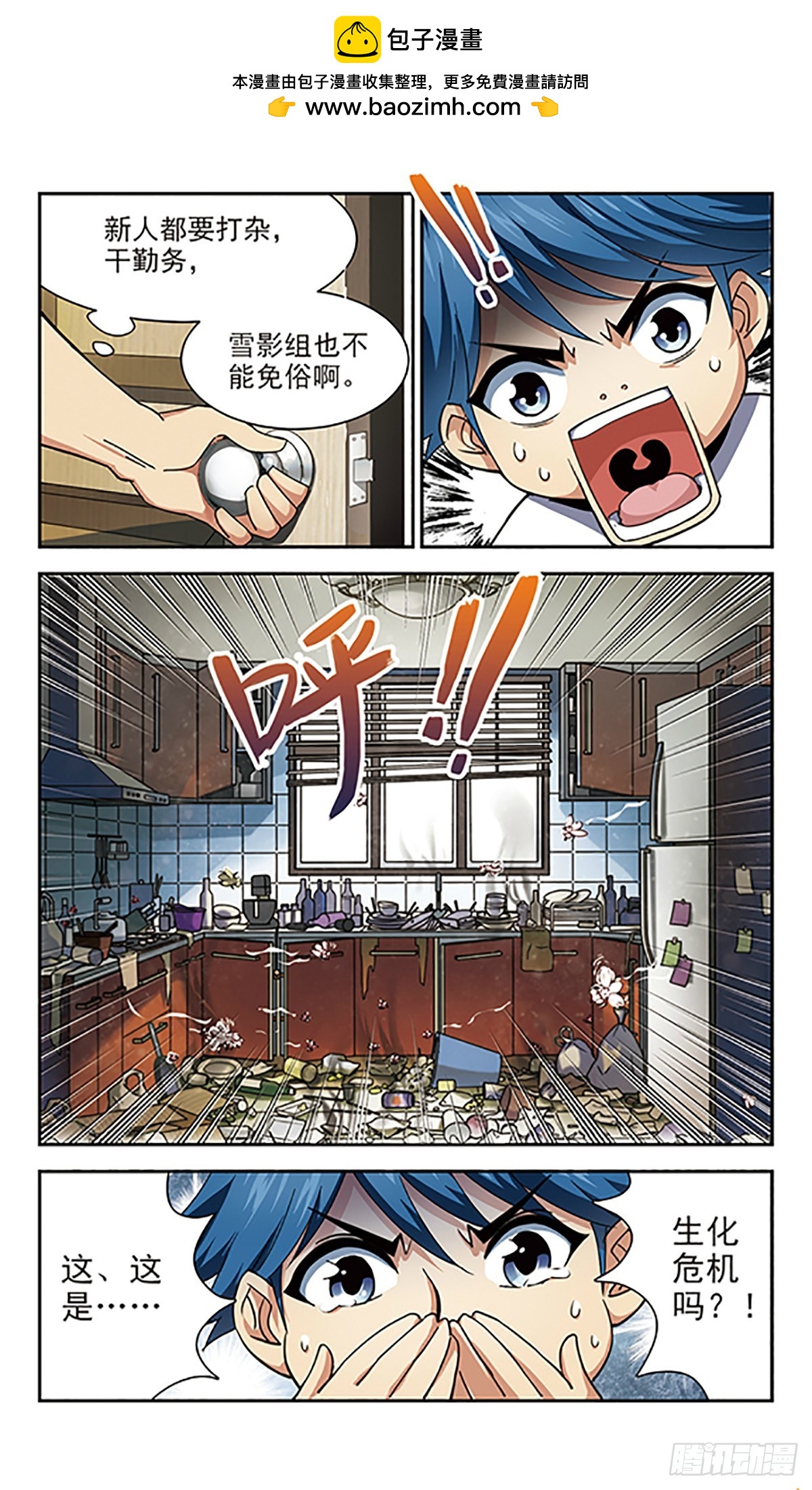 《雪影特遣组·飒漫画》第10话 第8页