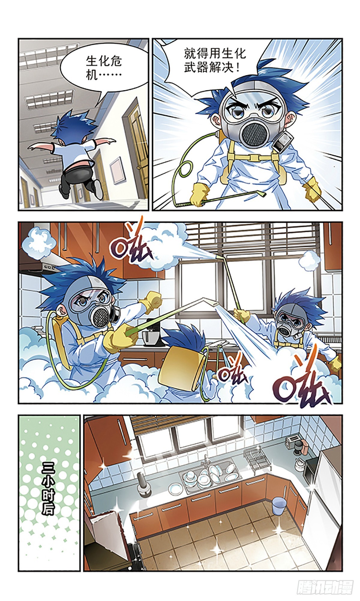 《雪影特遣组·飒漫画》第10话 第9页