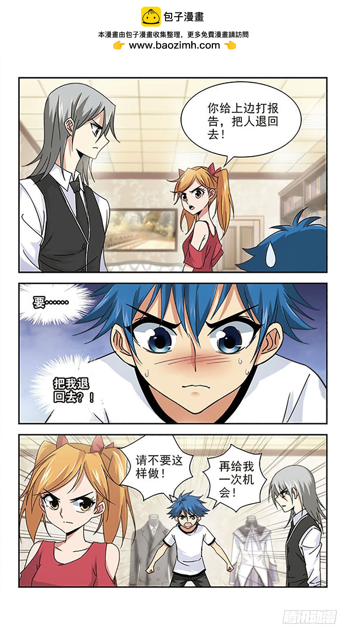 《雪影特遣组·飒漫画》第9话 第11页