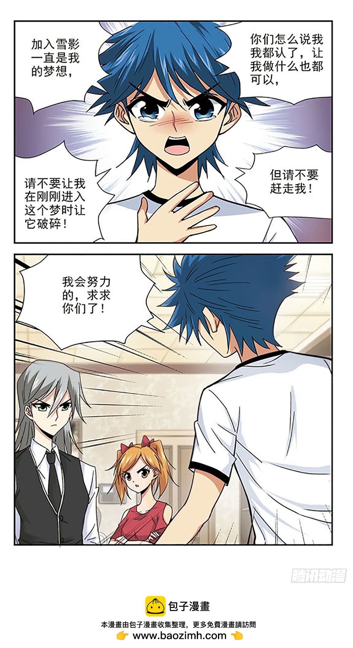 《雪影特遣组·飒漫画》第9话 第12页
