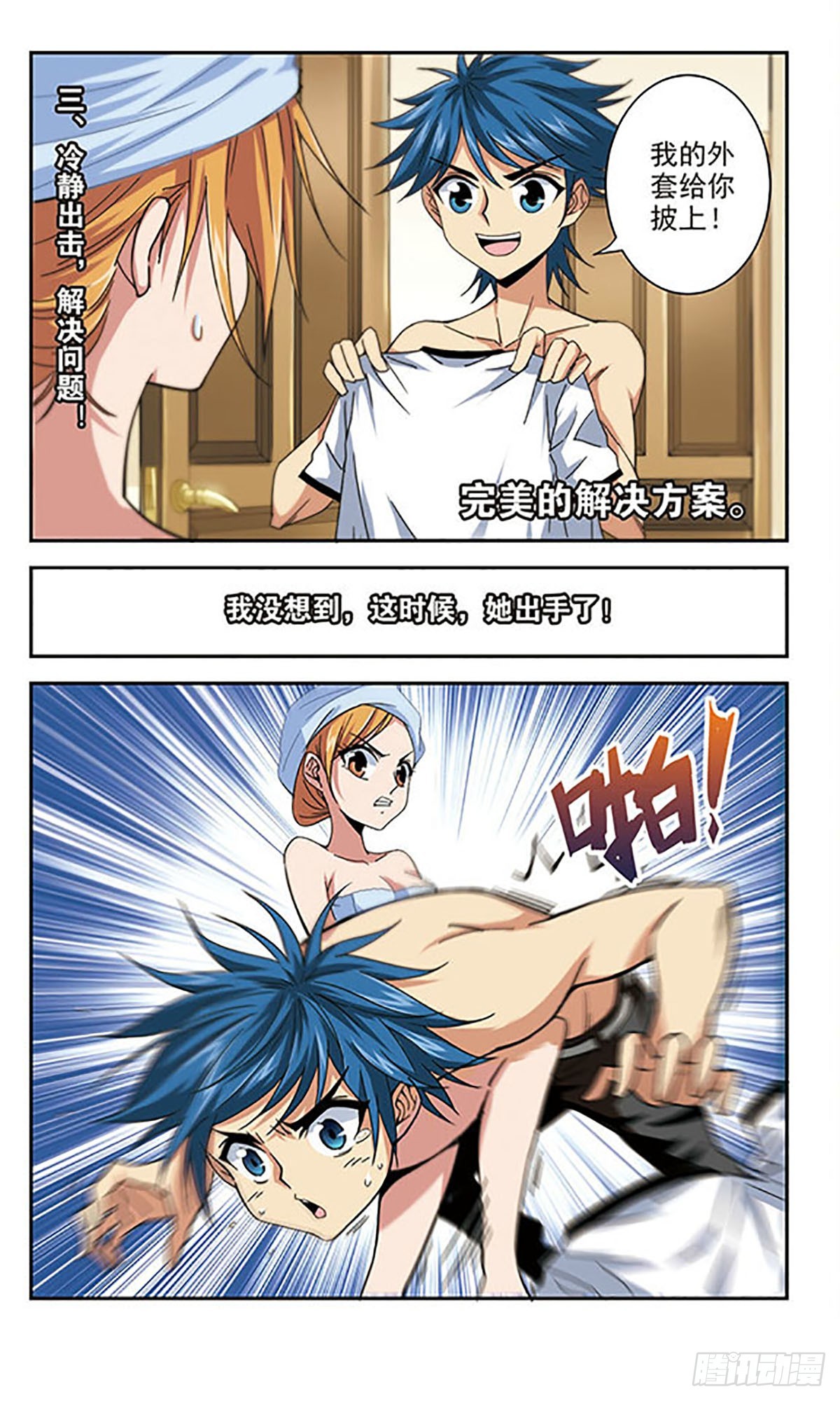 《雪影特遣组·飒漫画》第9话 第4页