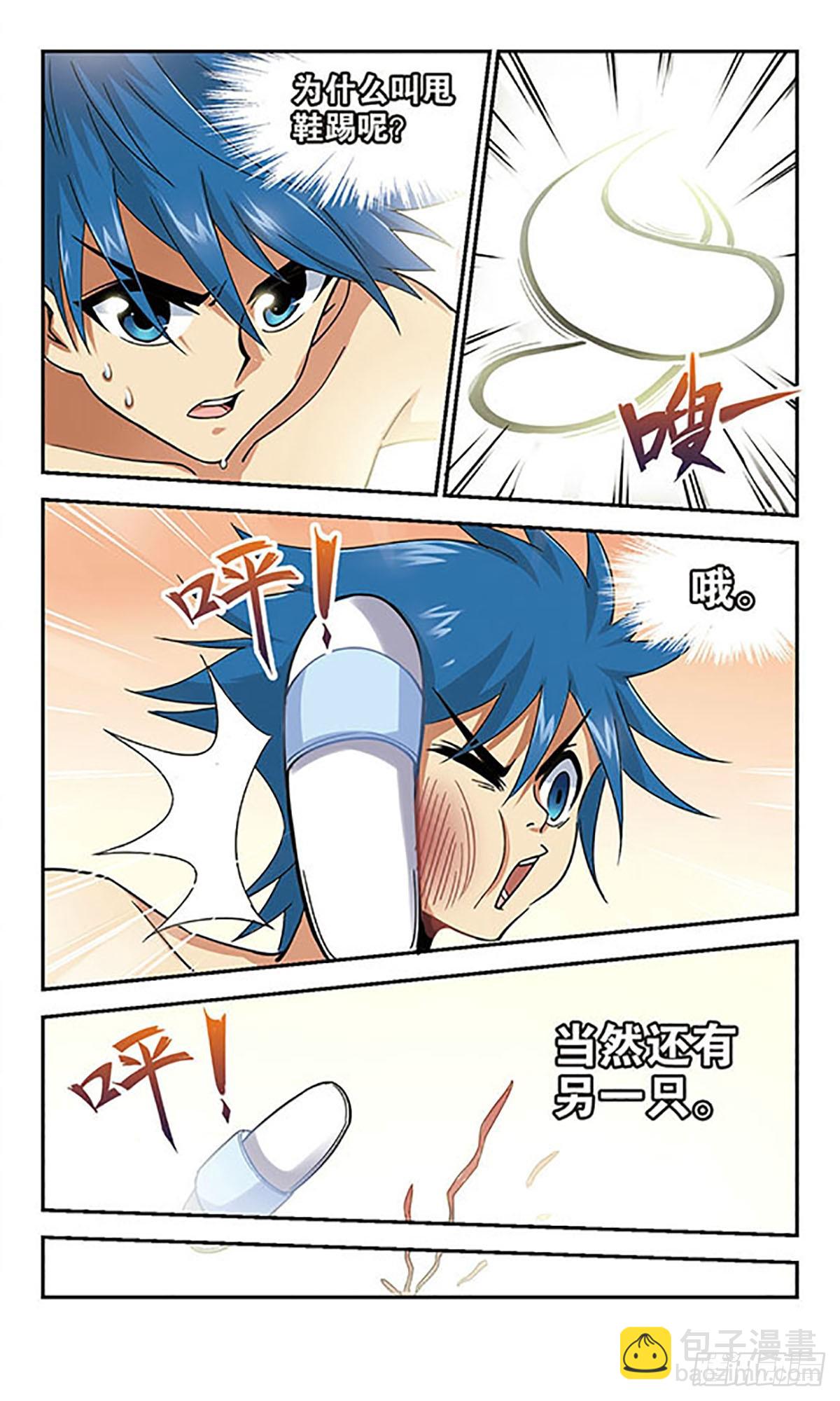 《雪影特遣组·飒漫画》第9话 第7页