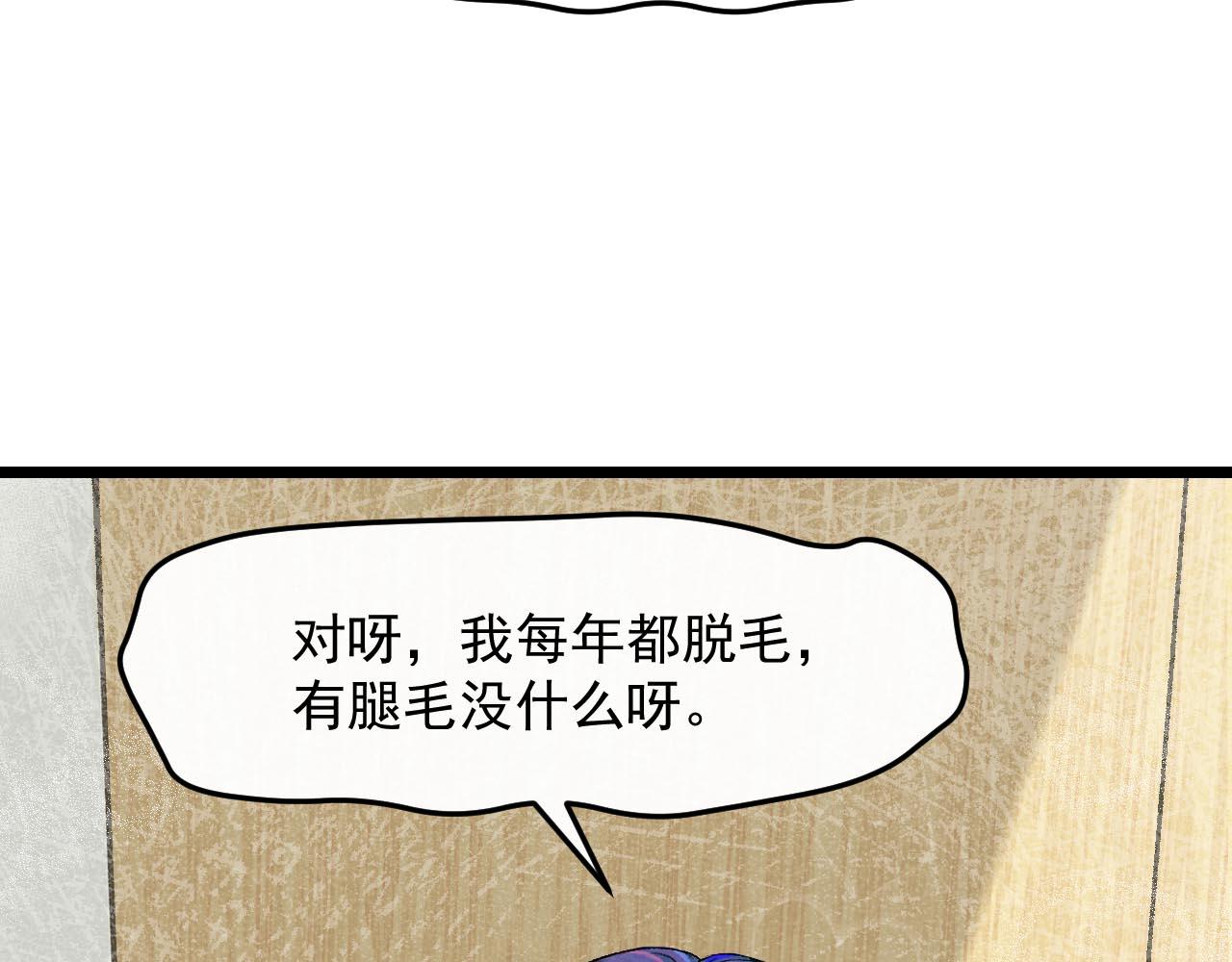 《不穿裙子的女孩》第2话 第29页