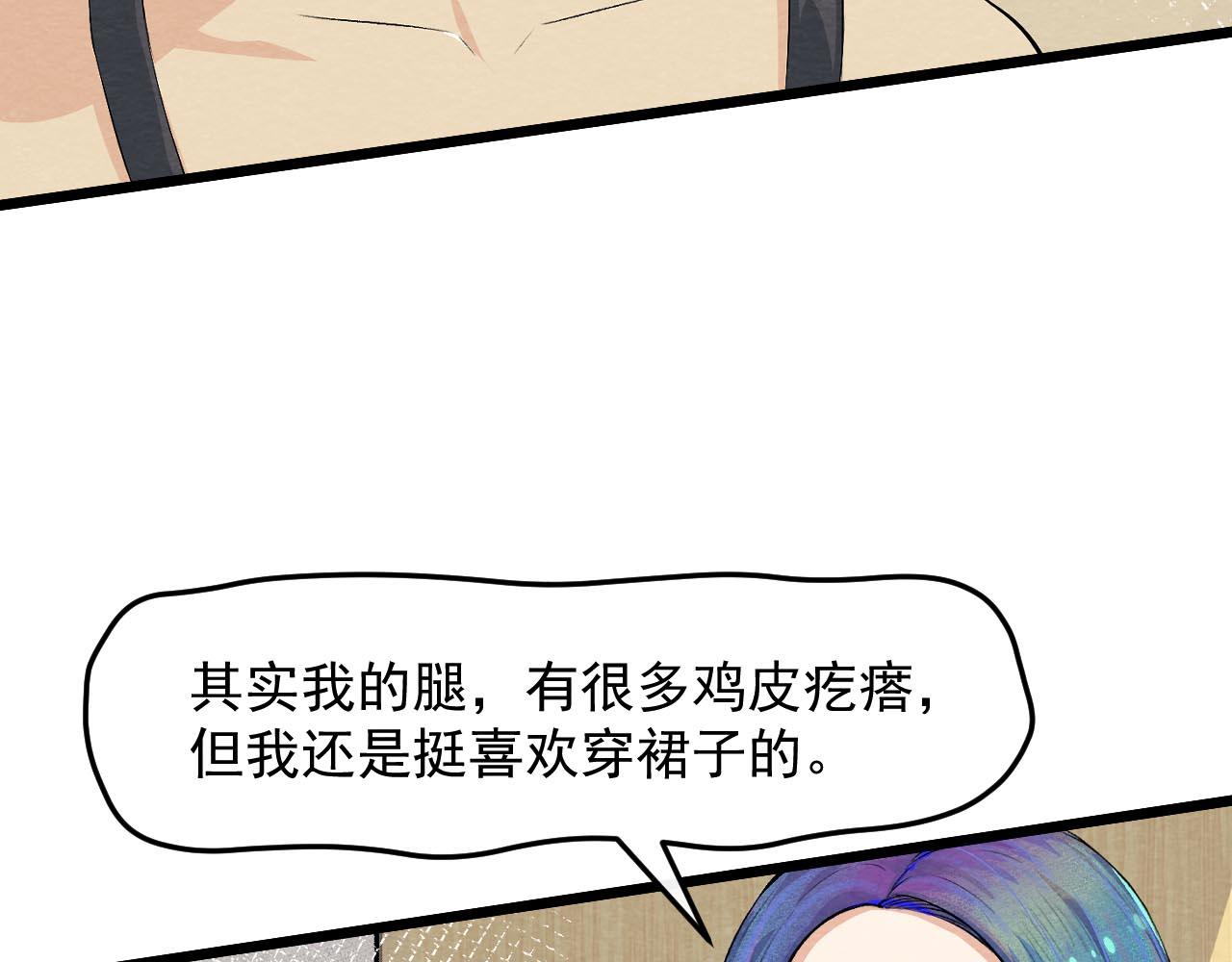 《不穿裙子的女孩》第2话 第33页