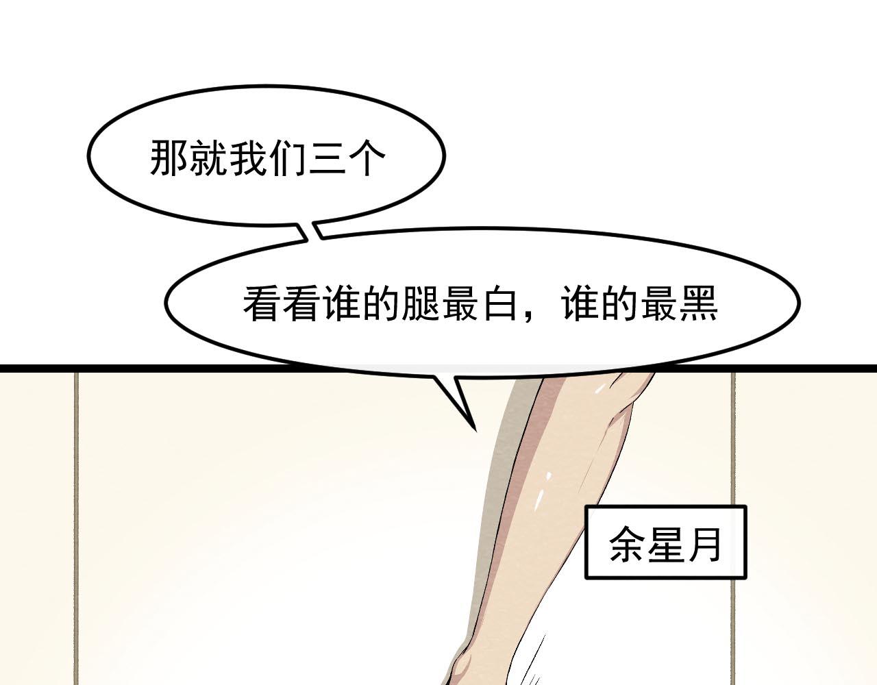 《不穿裙子的女孩》第2话 第3页
