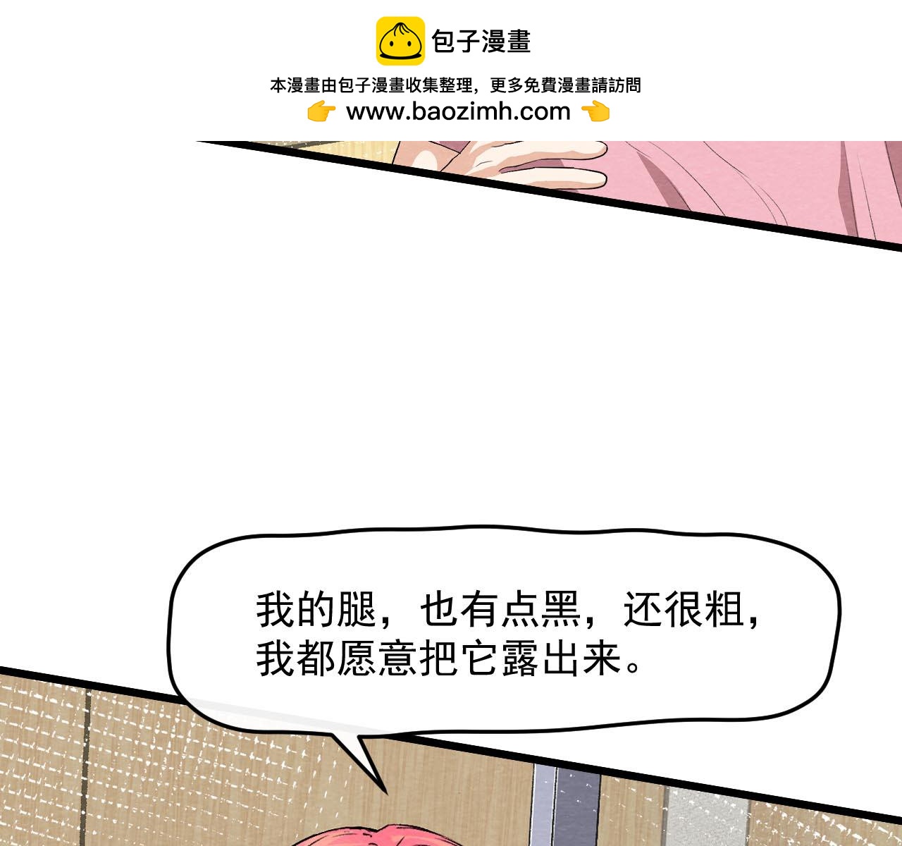 《不穿裙子的女孩》第2话 第35页