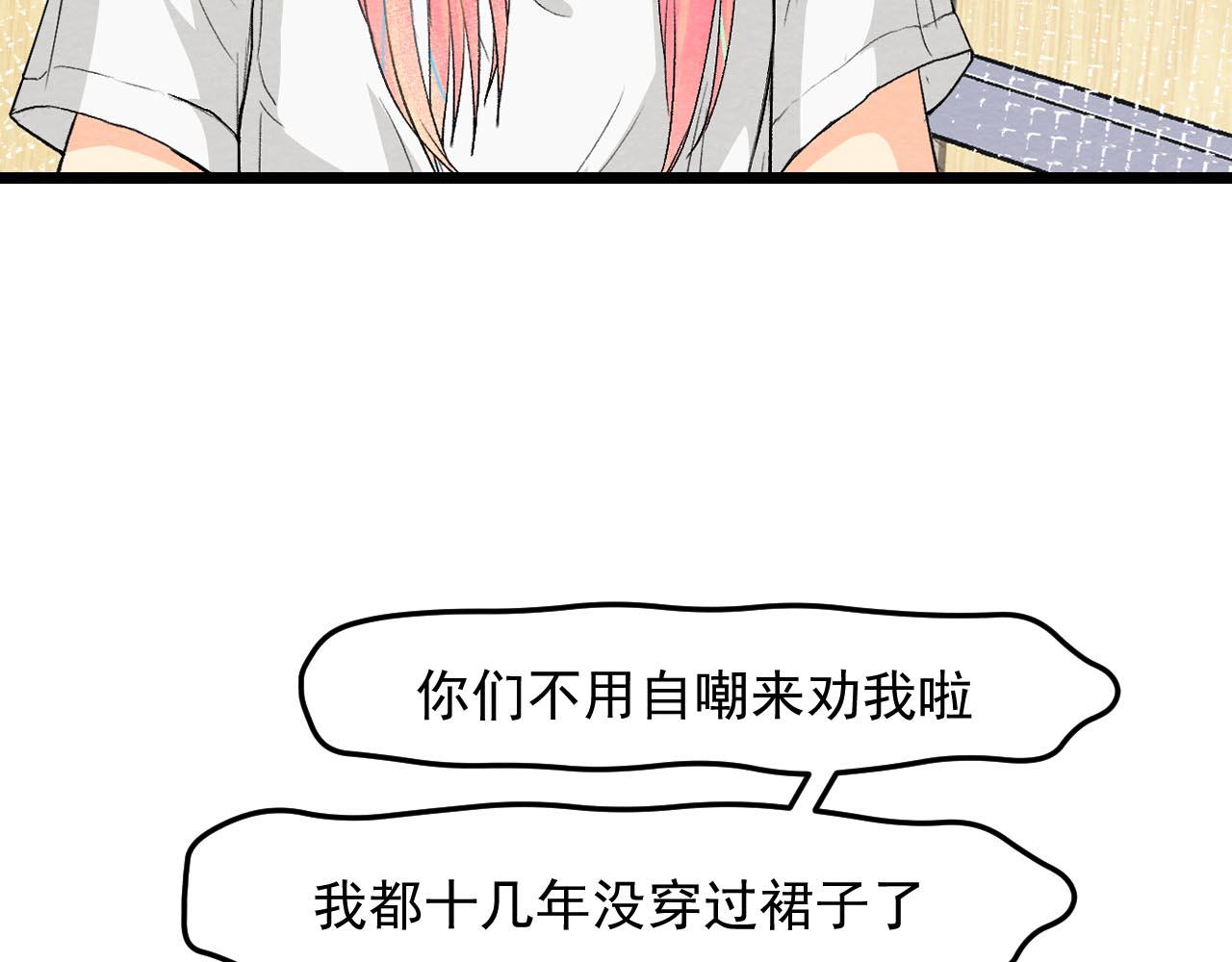 《不穿裙子的女孩》第2话 第37页