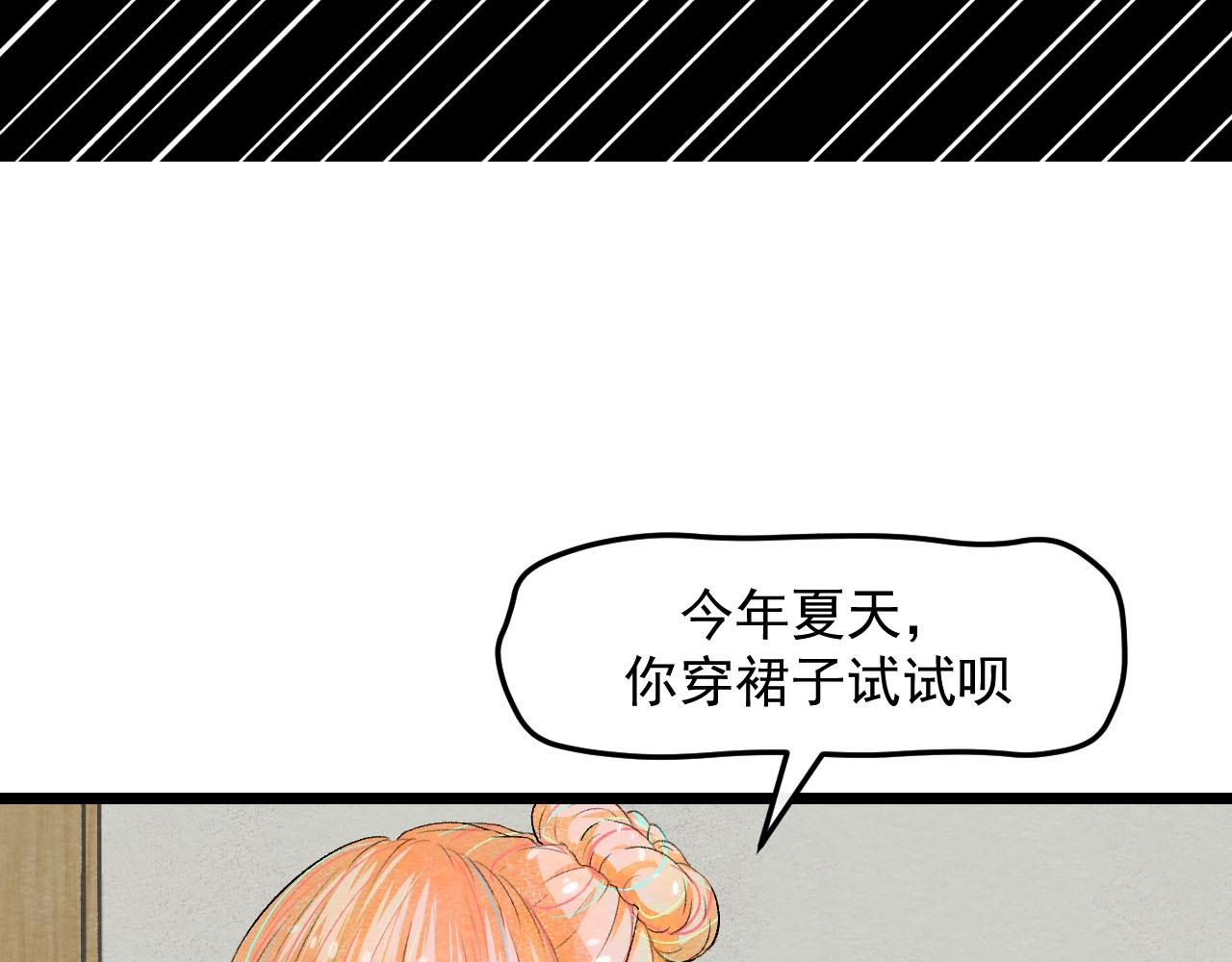 《不穿裙子的女孩》第2话 第44页