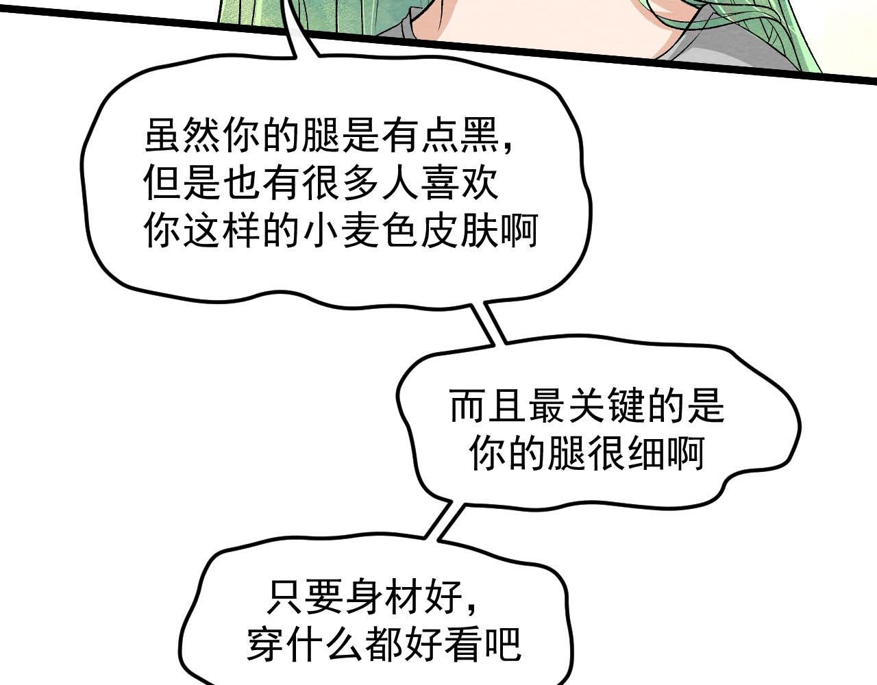 《不穿裙子的女孩》第2话 第8页