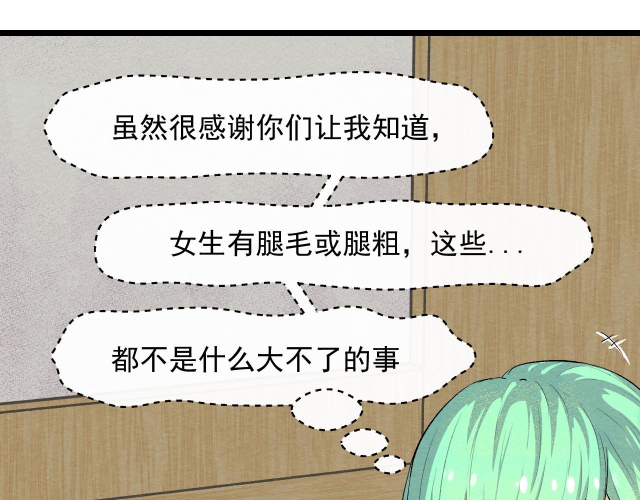 《不穿裙子的女孩》第3话 第1页