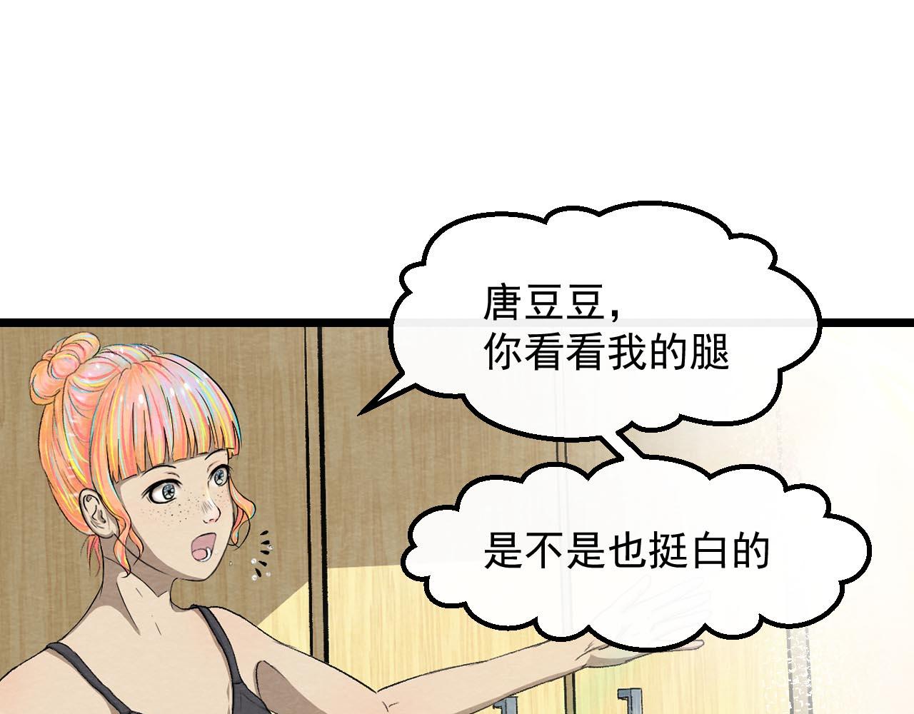 《不穿裙子的女孩》第1话 第29页