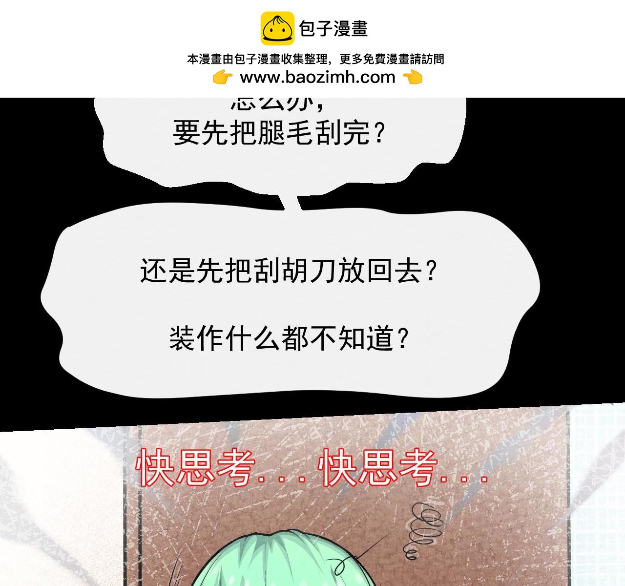 《不穿裙子的女孩》第7话 第2页