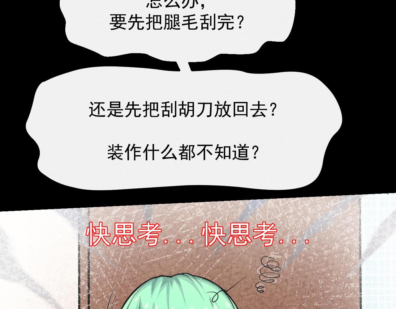 《不穿裙子的女孩》第6话 第41页