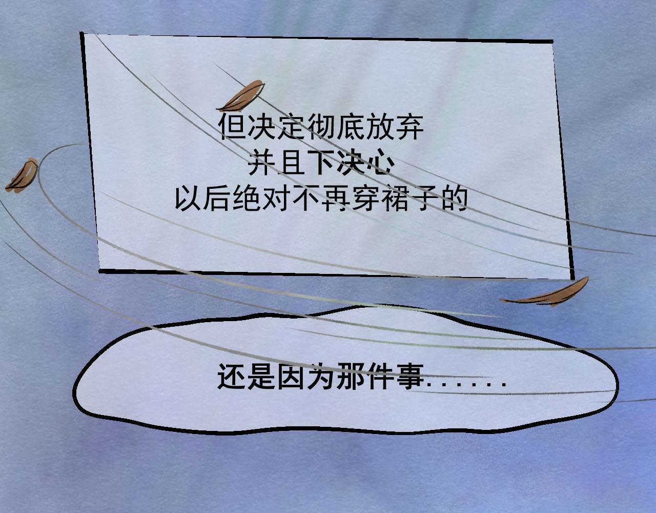《不穿裙子的女孩》第8话 第36页