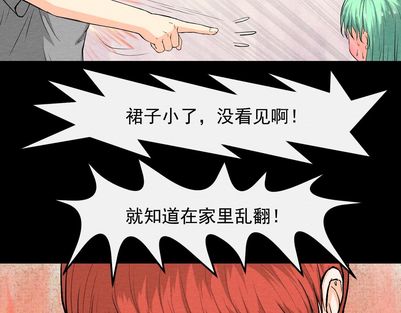 《不穿裙子的女孩》第9话 第36页