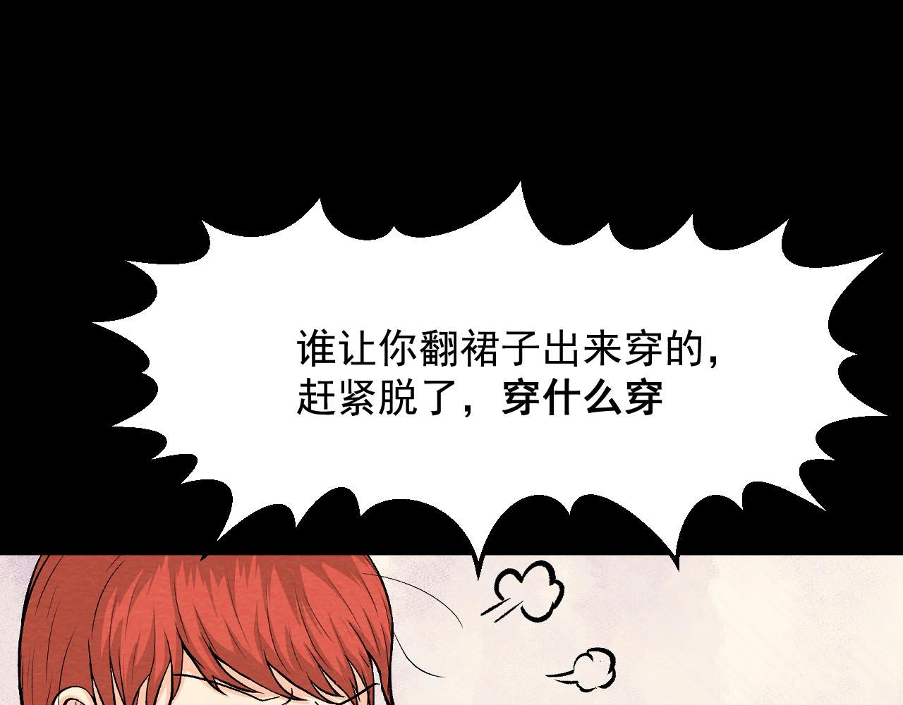 《不穿裙子的女孩》第9话 第33页