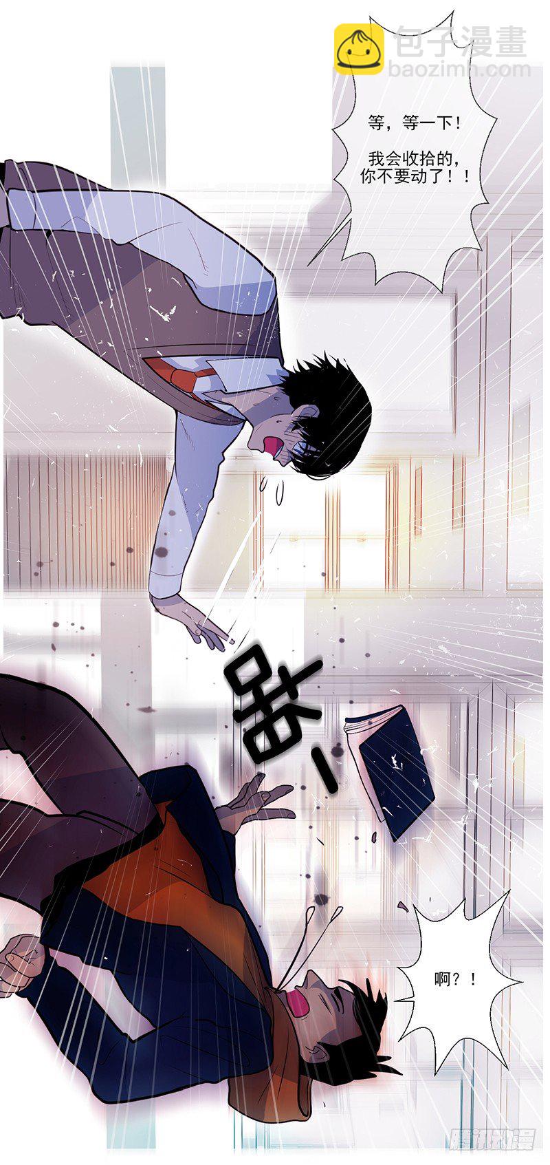 《操纵英雄》第1话 B 第5页