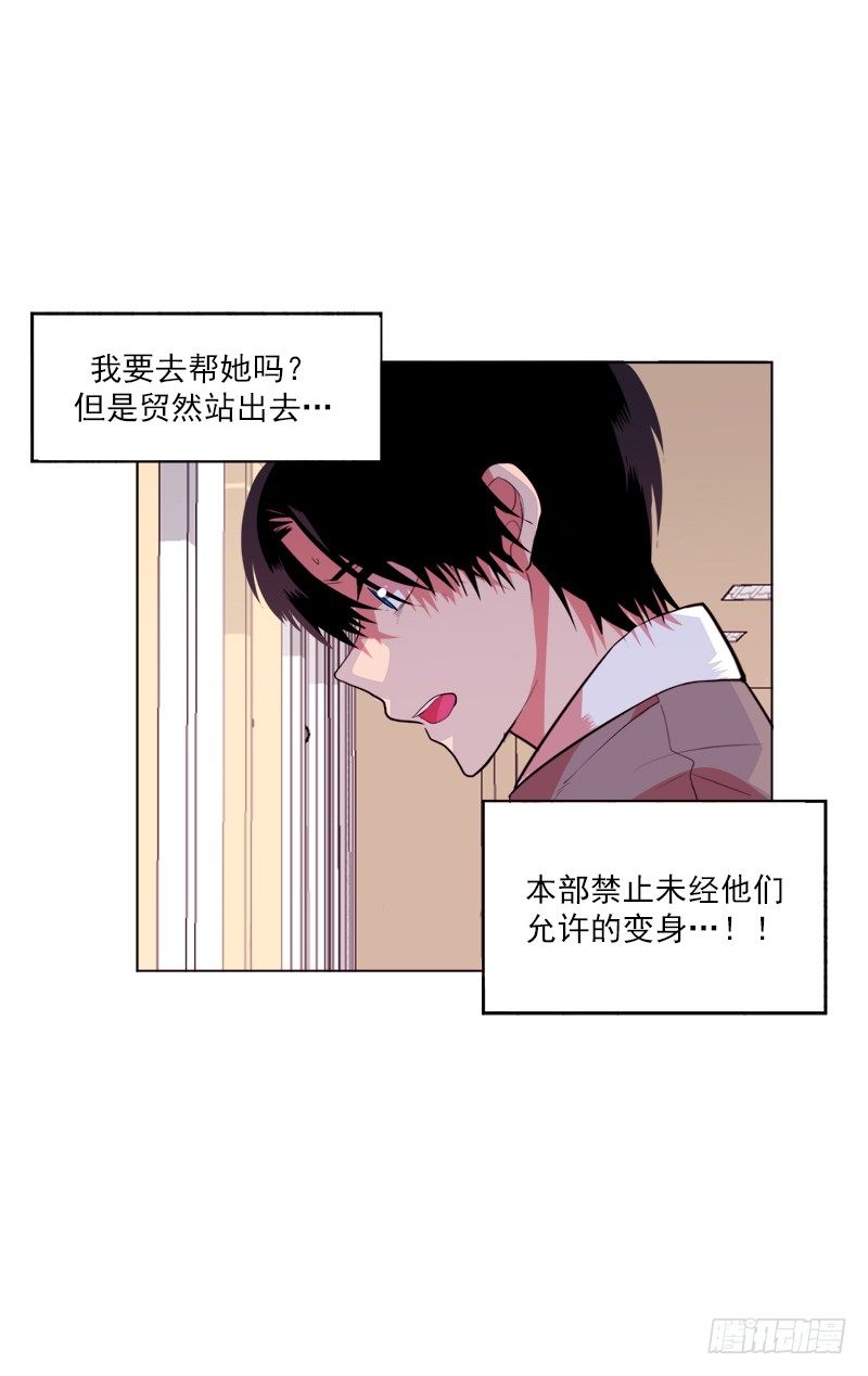 《操纵英雄》第2话 B 第19页
