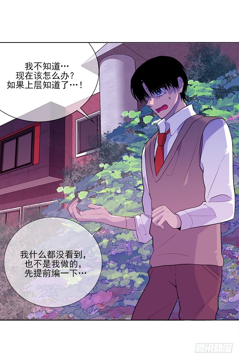 《操纵英雄》第3话 A 第27页