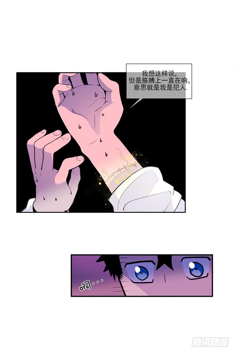 《操纵英雄》第3话 A 第28页