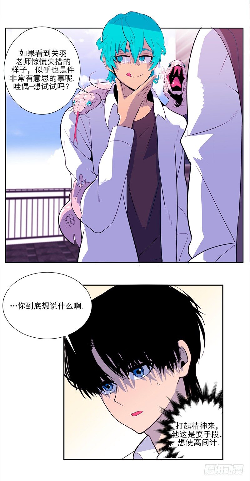 《操纵英雄》第5话 A 第10页