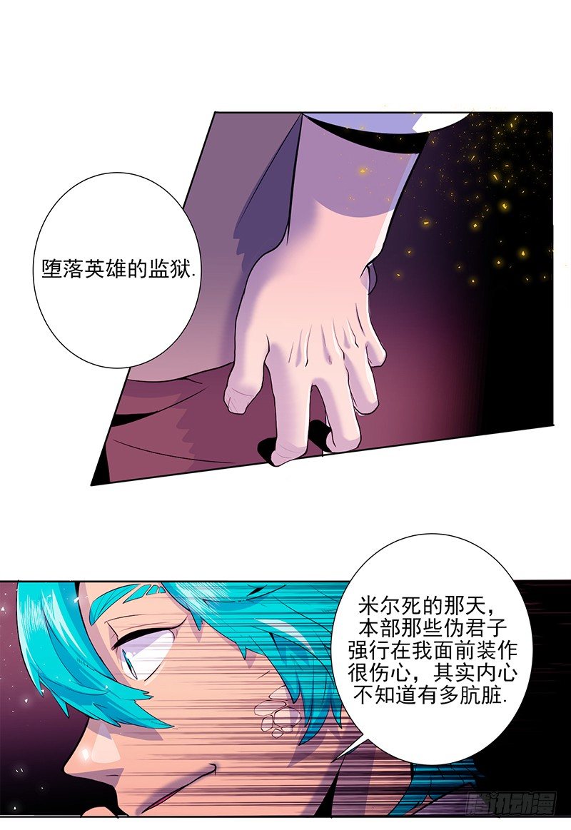 《操纵英雄》第5话 A 第12页