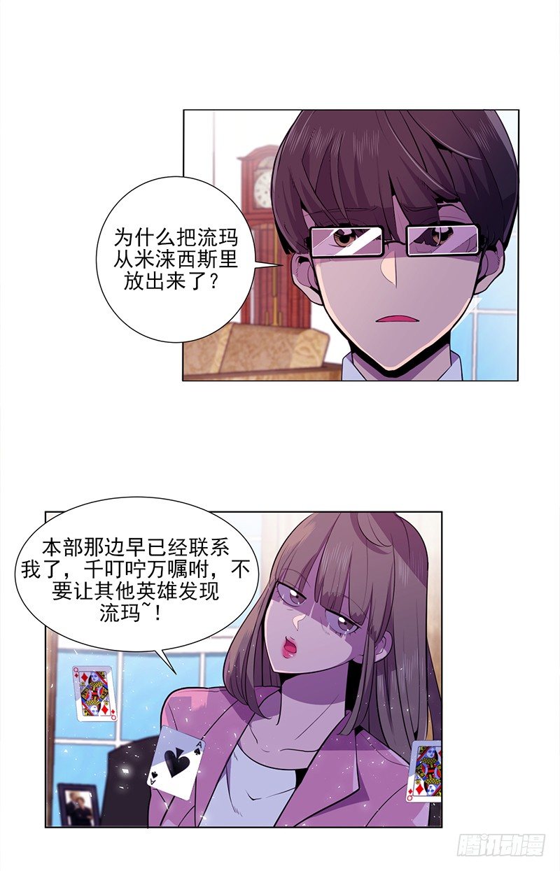 《操纵英雄》第5话 A 第23页