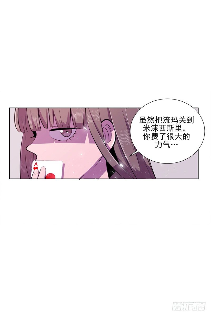 《操纵英雄》第5话 A 第25页