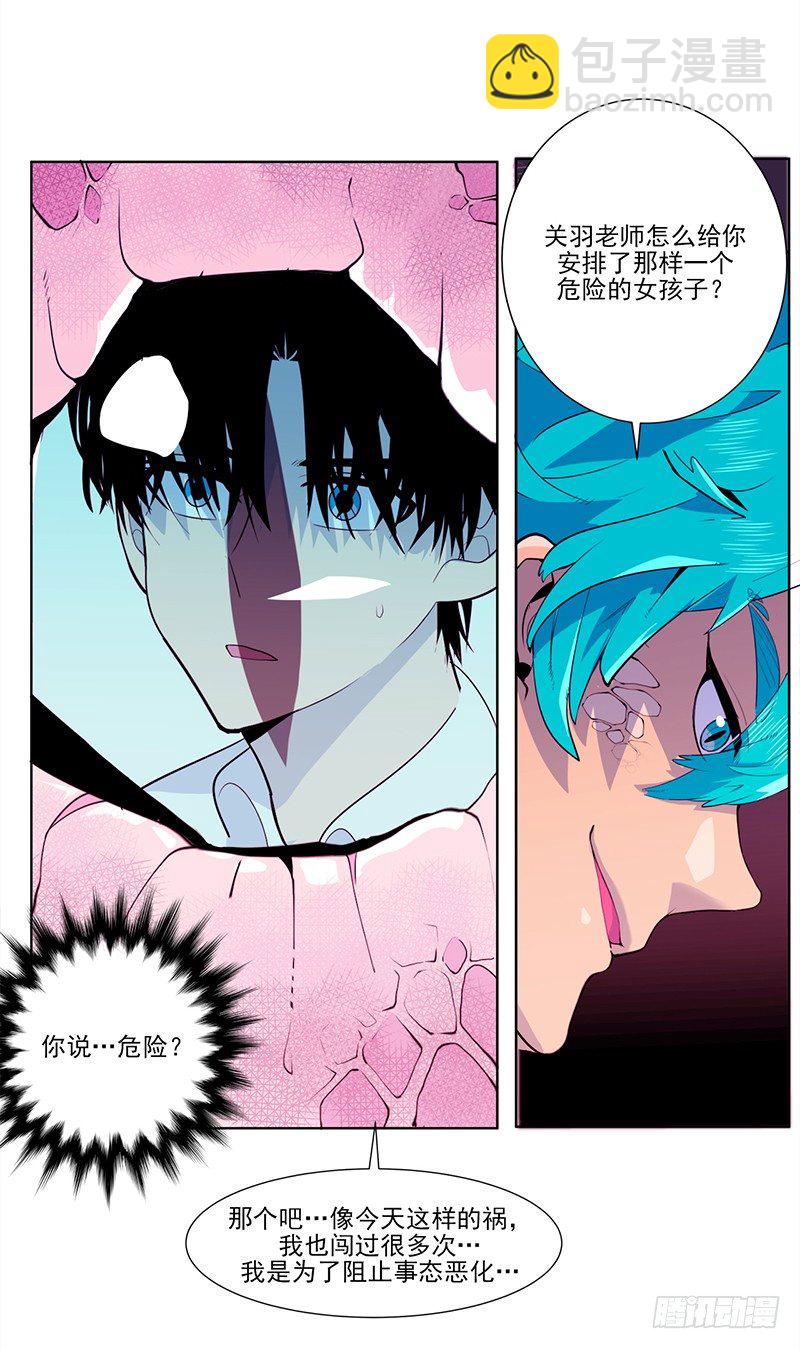 《操纵英雄》第5话 A 第8页