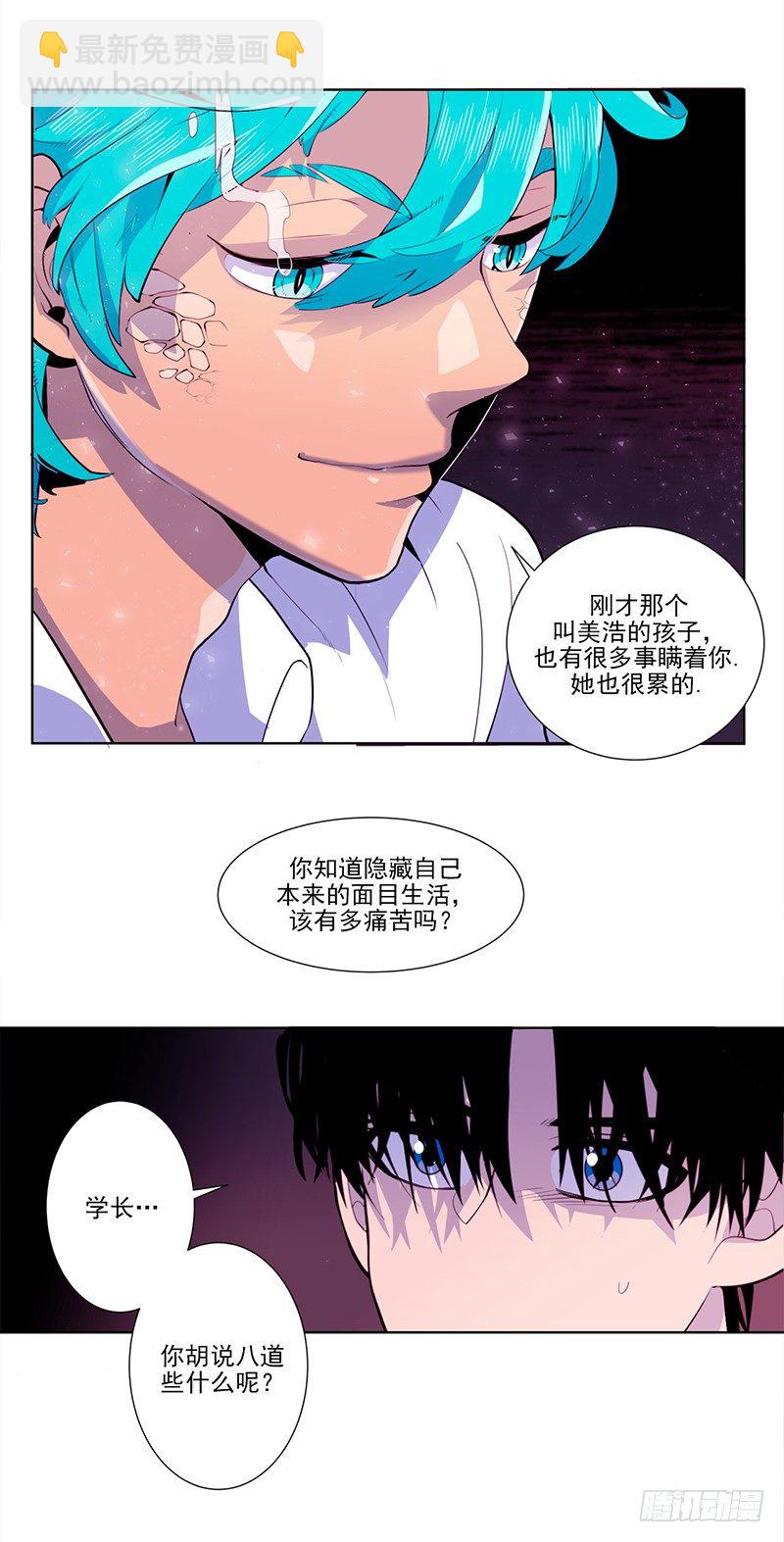 《操纵英雄》第5话 A 第9页