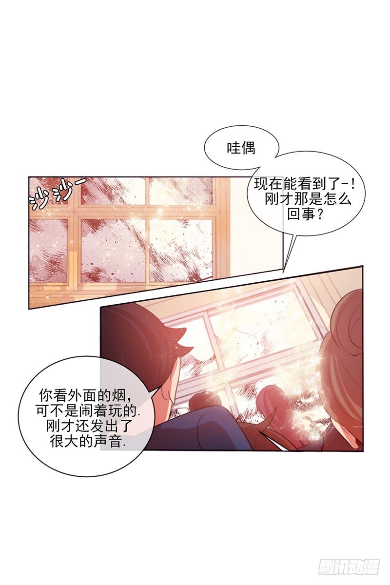 《操纵英雄》第3话 A 第21页