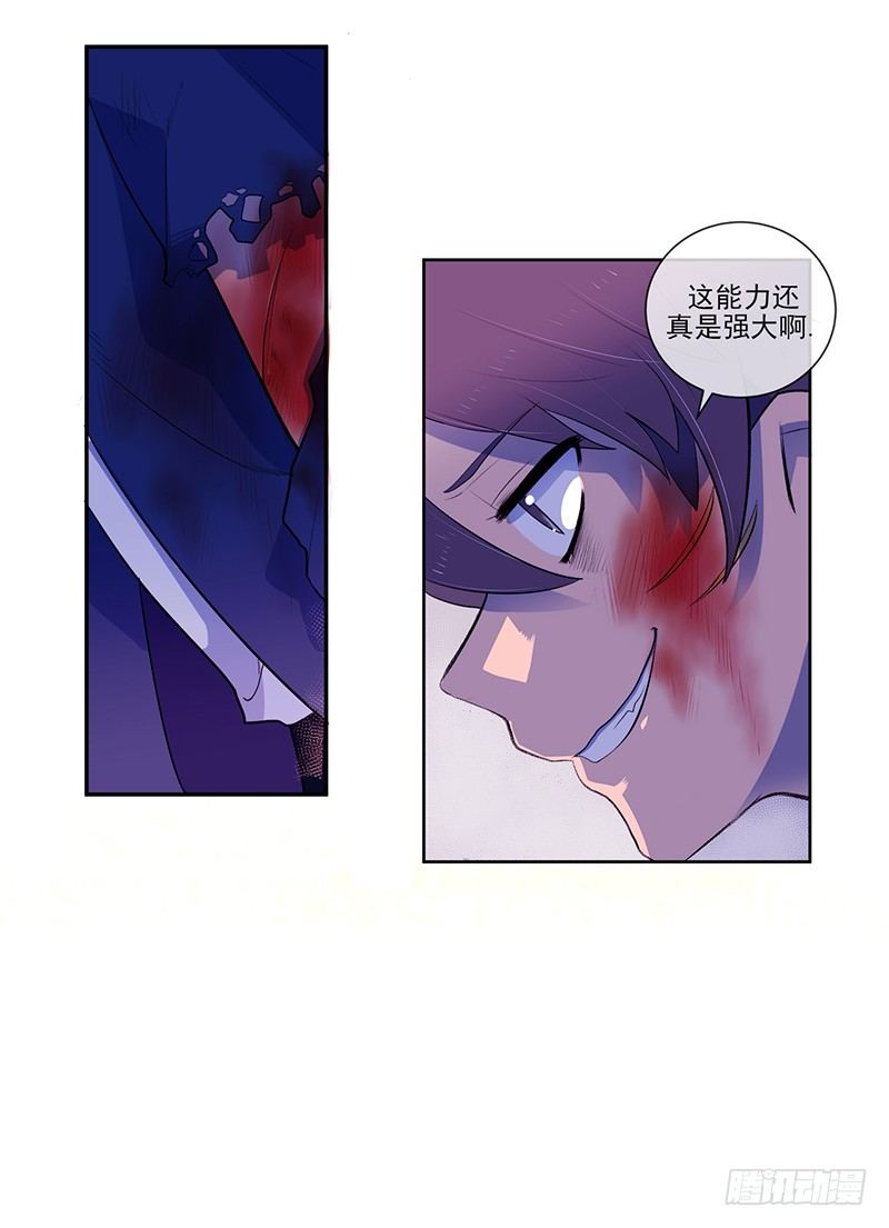 《操纵英雄》第3话 A 第8页